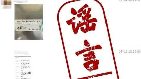 498元一支，微商對新冠疫苗下手，官方辟謠來了
